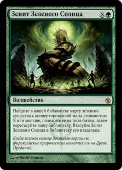 Green Sun’s Zenith